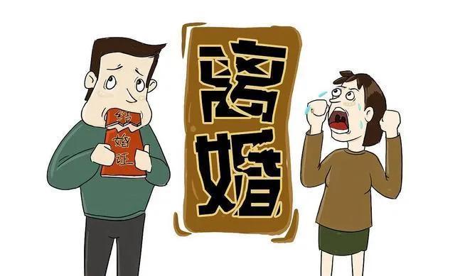 民法典离婚法律规定