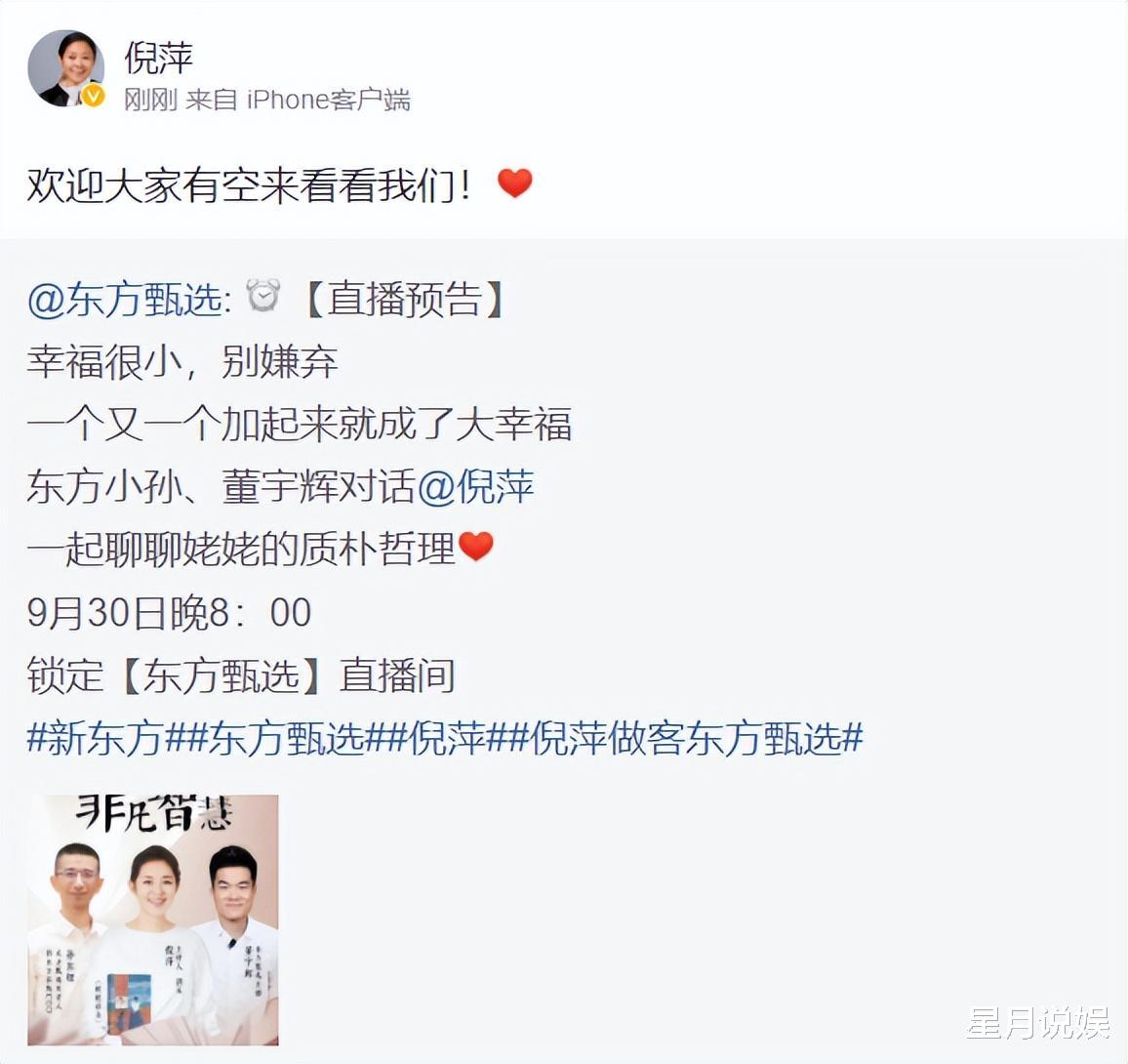 配音|东方甄选回应下架玉米,董宇辉工作不受影响,将与主持人倪萍合作