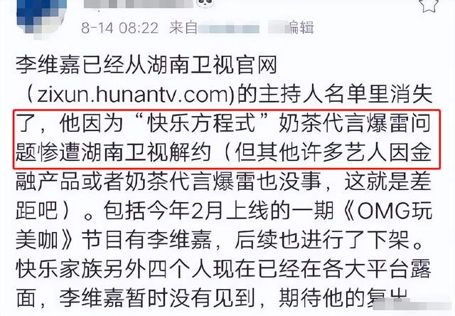李维嘉|网曝李维嘉从芒果台辞职！已被官网除名，被传进山静养种地养花