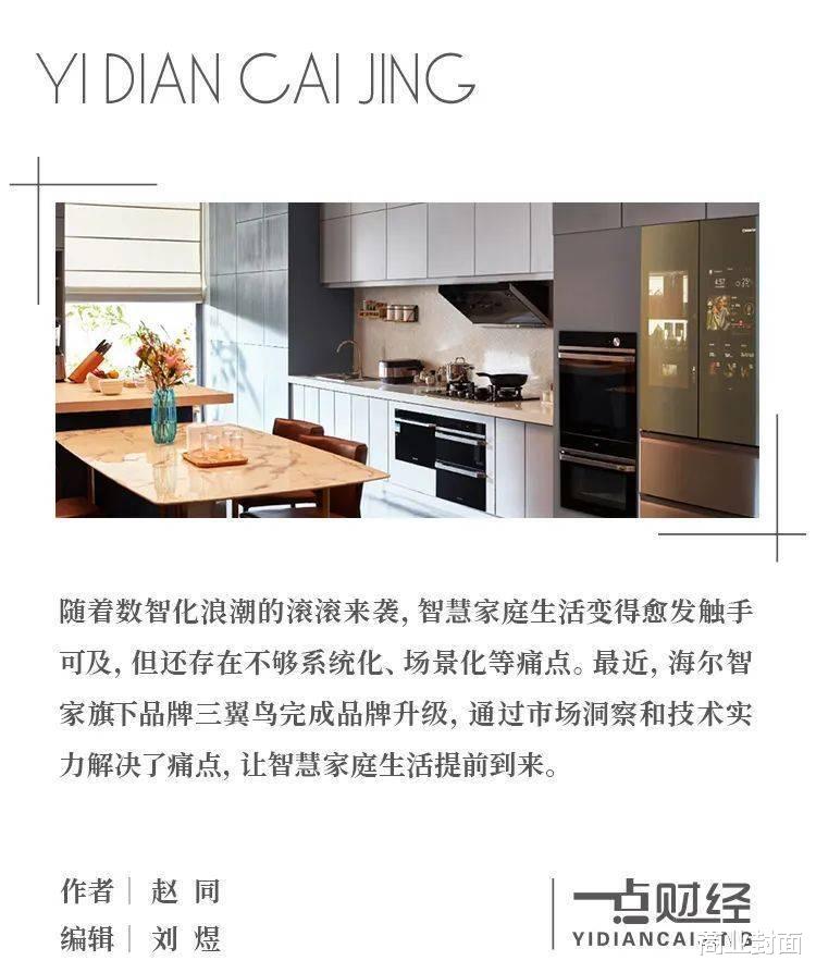 智能手表|在三翼鸟的3300+家门店，看到智慧家庭的未来