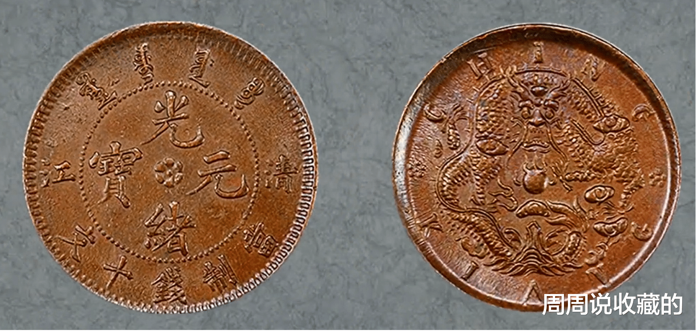 红木|清江局造光绪元宝里,因为一条水龙的不同,相差了50万