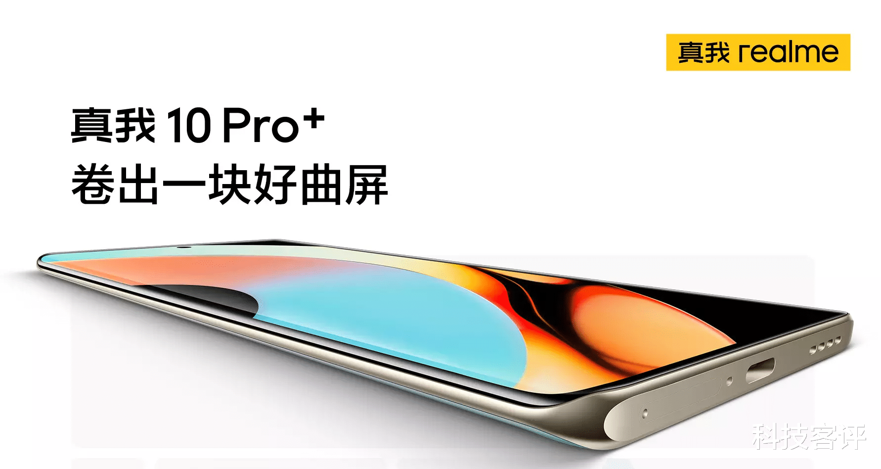 |手机圈11月最大惊喜？真我10系列明日正式发布