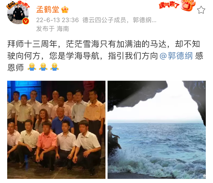 郭德纲|孟鹤堂晒照庆祝拜师十三周年,发文感谢师父郭德纲,言语满是感激