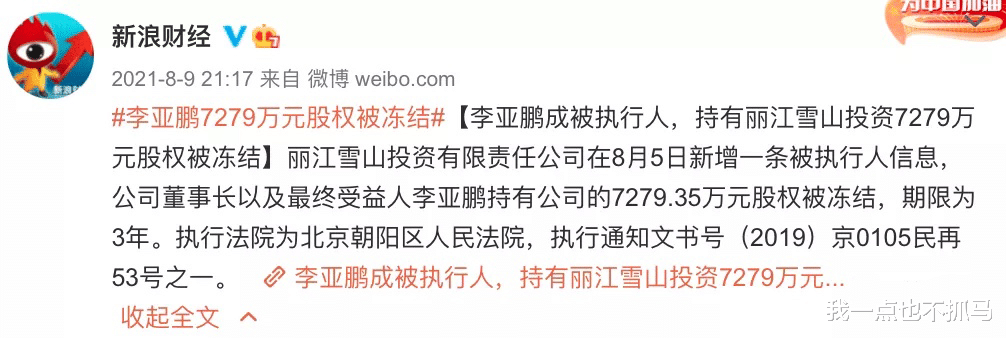 李亚鹏|喜大普奔，这男万人迷终于垮台