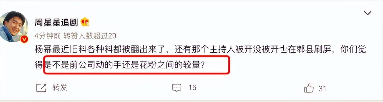 杨幂|杨幂直播风波后续:主持人被曝丢工作,粉丝要求主持人道歉!