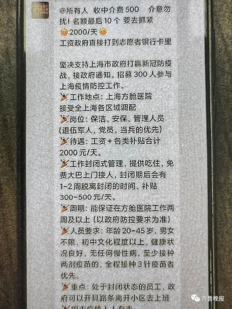 招聘|日薪2000元招聘方舱志愿者？警方提示