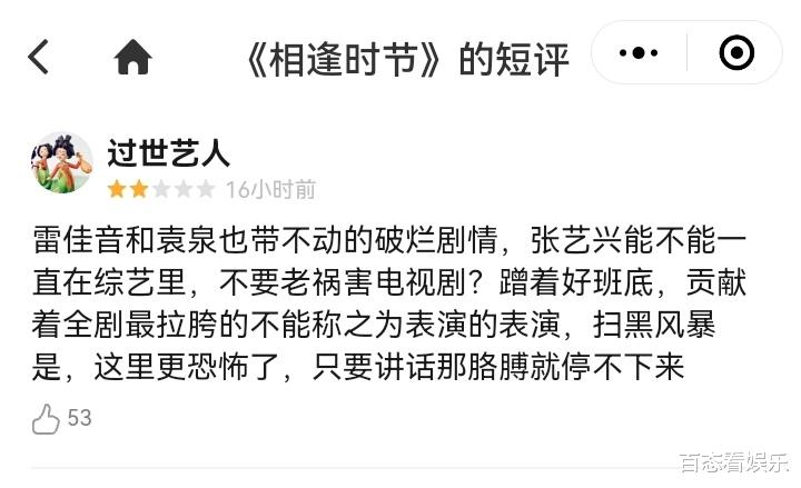 张艺兴|张艺兴收获一万差评,正午喜提“厌女”标签!4.7分的《相逢时节》烂在哪?