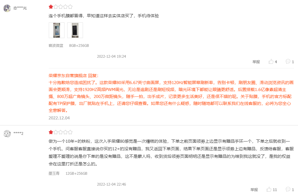 华为荣耀|荣耀80首批用户反馈出炉！好评率达到97%，差评令人无奈！