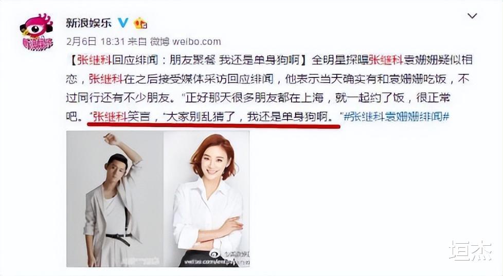 袁姗姗|\无才无德\袁姗姗：献媚张继科造谣张小斐，被赵英俊遗书曝光情史