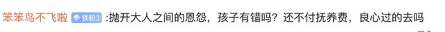男子离婚拒付女儿抚养费,称“断就断干净”,网友:真想断就一次性付清