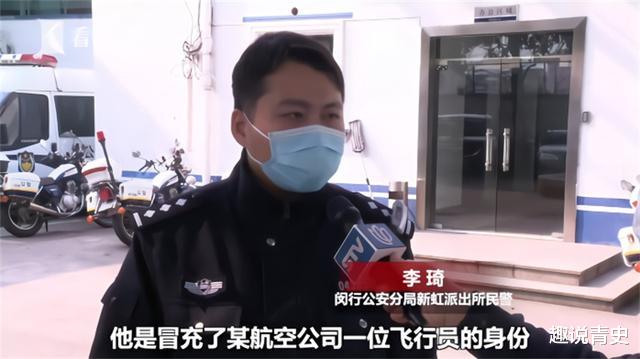 无业男冒充飞行员,十几个女孩被骗财骗色,连空姐也中招