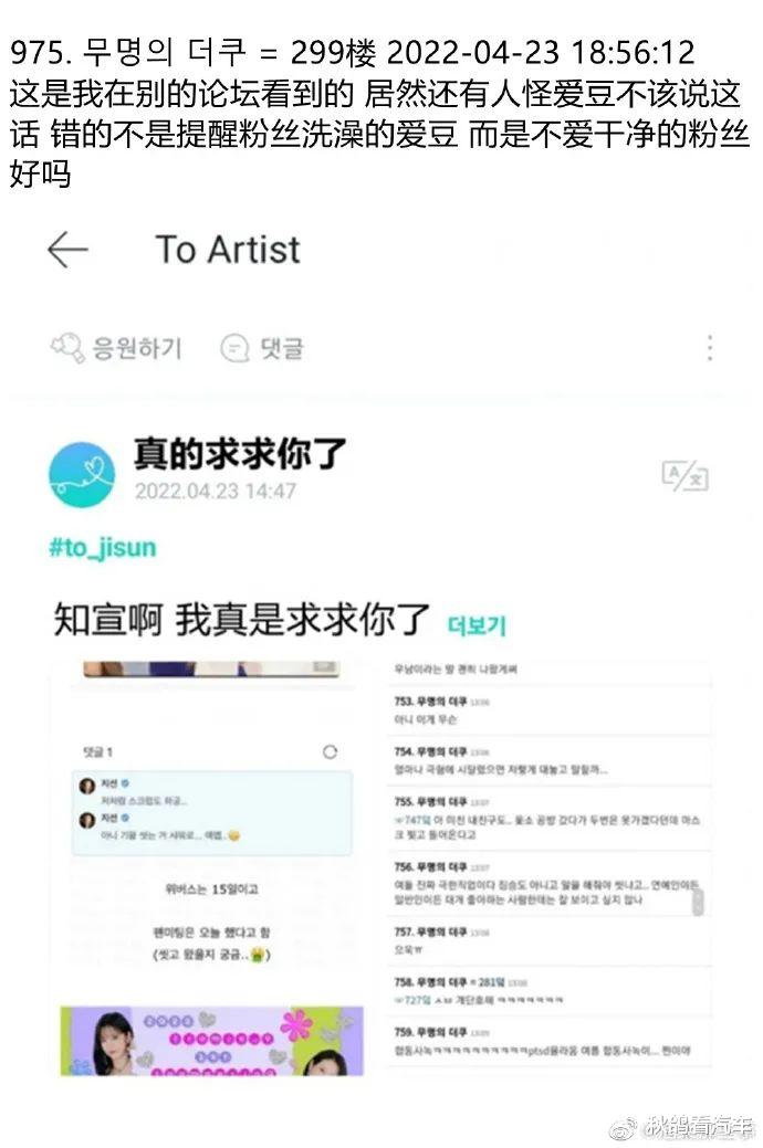 小姐姐|韩国女爱豆公开抱怨粉丝脏臭、不洗澡？韩网一夜盖千楼