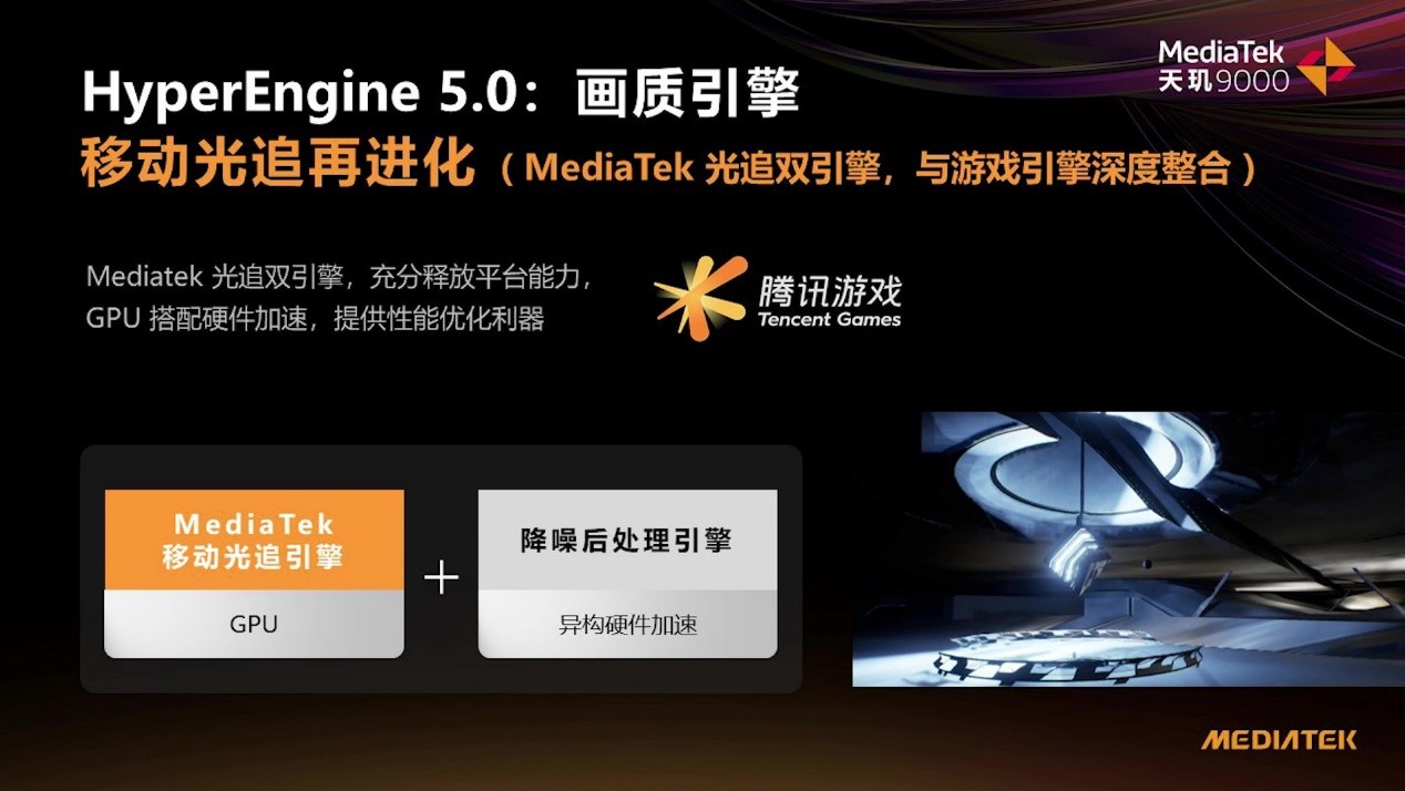 天玑9000|联发科天玑9000低功耗带来稳定顶配游戏体验!