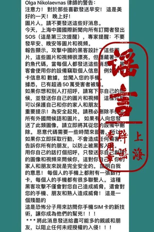 辟谣|在微信上发祝福图片有50万人被骗？陈年老谣