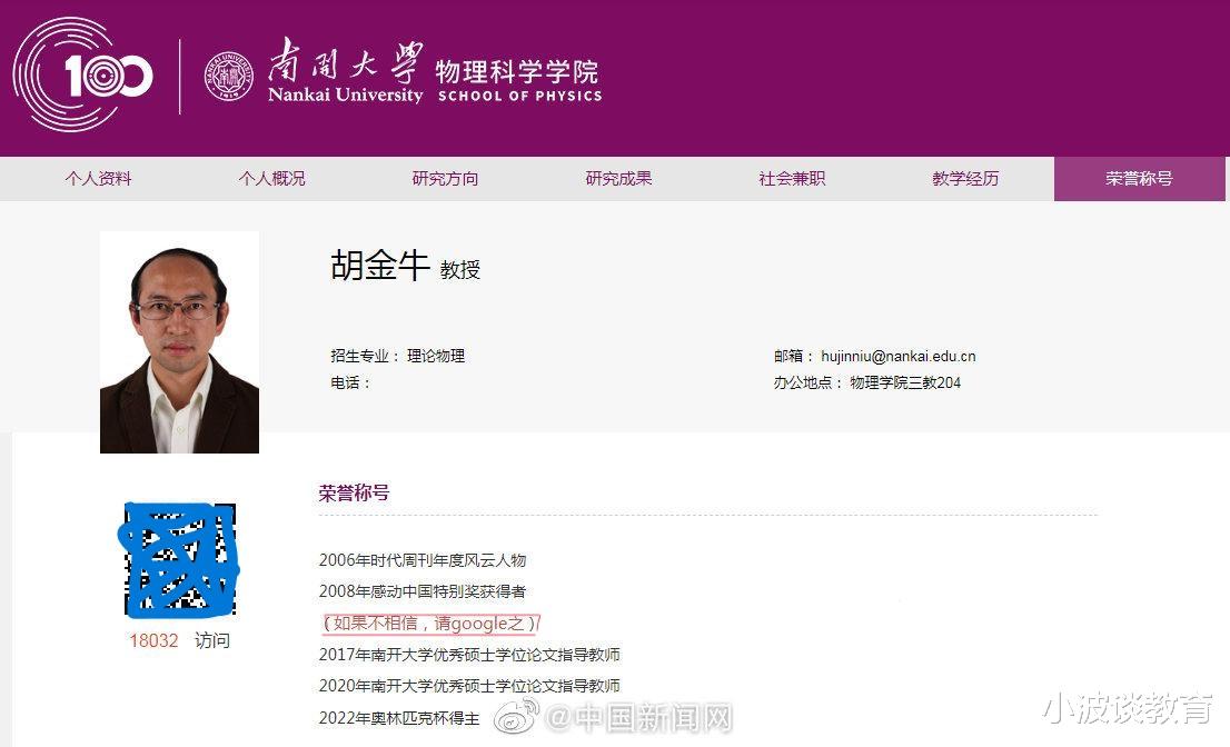 教师|南开大学一教授:简历真实不做作,让人哭笑不得,网友:太真实了
