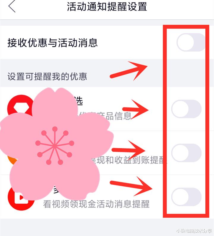单反|难怪拼多多每天都会收到广告,原来是这2个开关没关闭,涨知识了
