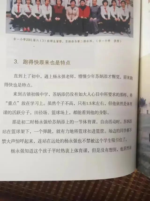 扣篮|林丹曾经在节目中秀扣篮，苏炳添更厉害，1米5的时候就能扣了！
