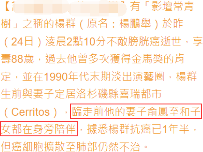 影帝|88岁杨群膀胱癌病逝美国,临终前妻女陪伴在旁,曾两夺金马奖影帝