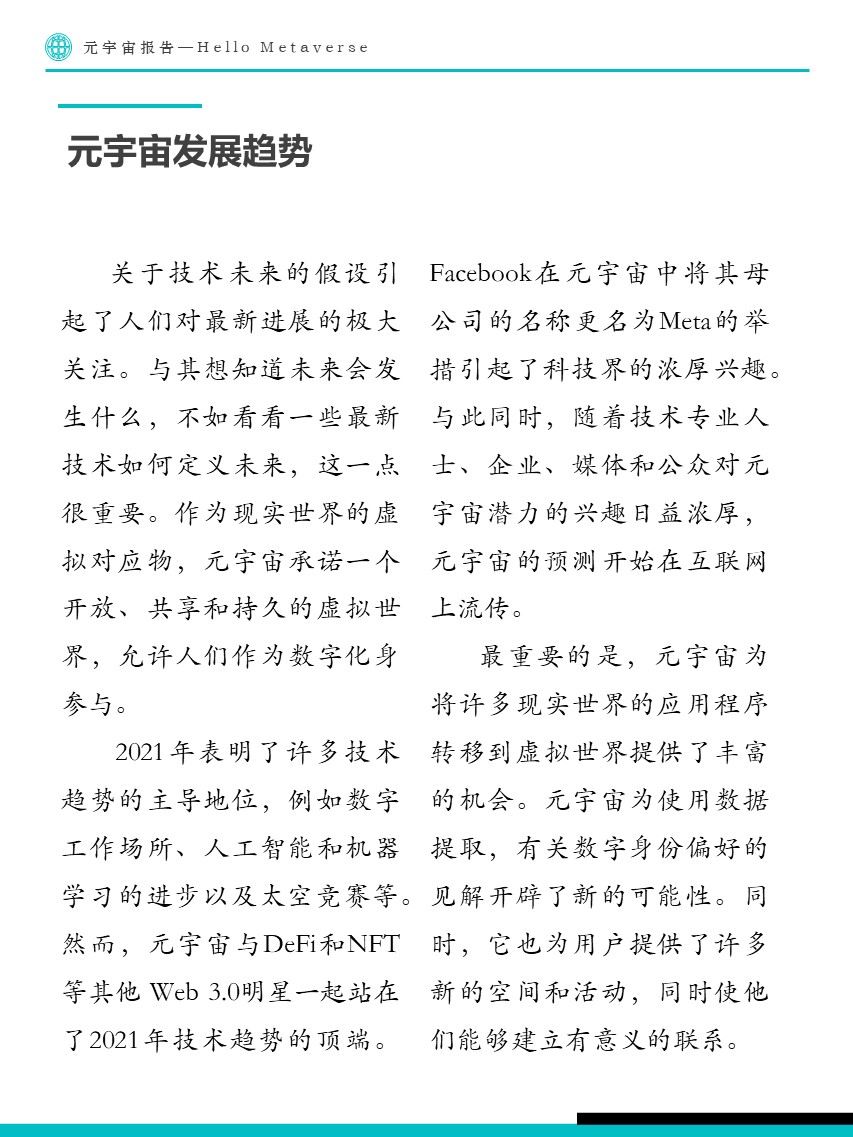 Fastdata极数:元宇宙报告2022——Hello Metaverse