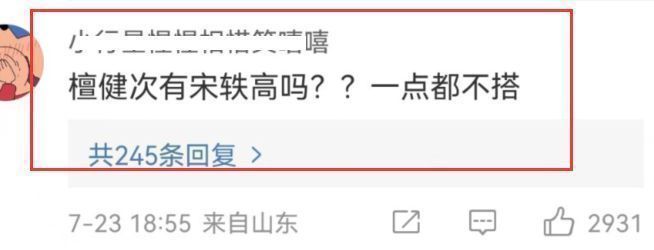 宋轶|曝宋轶出演《狐妖》竹业篇女主，搭档檀健次，刘诗诗档期谈不拢