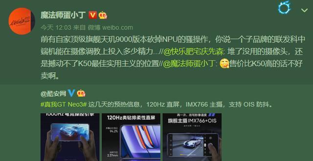 realme|realmeGTNeo3影像确认,玩家们却不这么讲