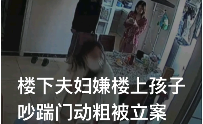 陕西西安,一对年轻夫妇觉得楼上产生噪音影响自己生活,便强行打开楼上住户的房门、进入其家中