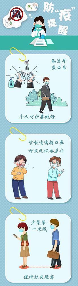 防疫科普丨做好个人防护，这几点千万别大意