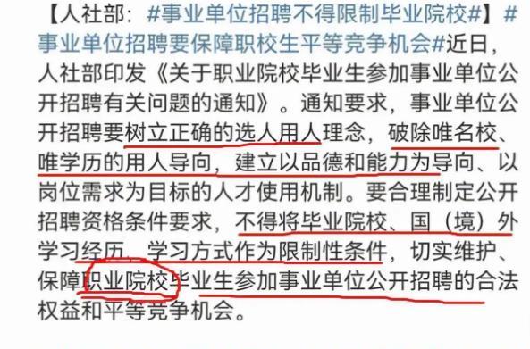 招聘|人社部发布通知，事业单位招聘门槛降低，职校生或将迎来“春天”