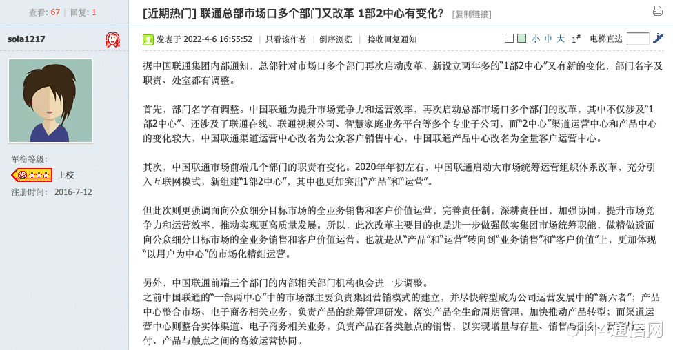 笔记本|传联通调整“1部2中心”：转向“业务销售”和“客户价值”