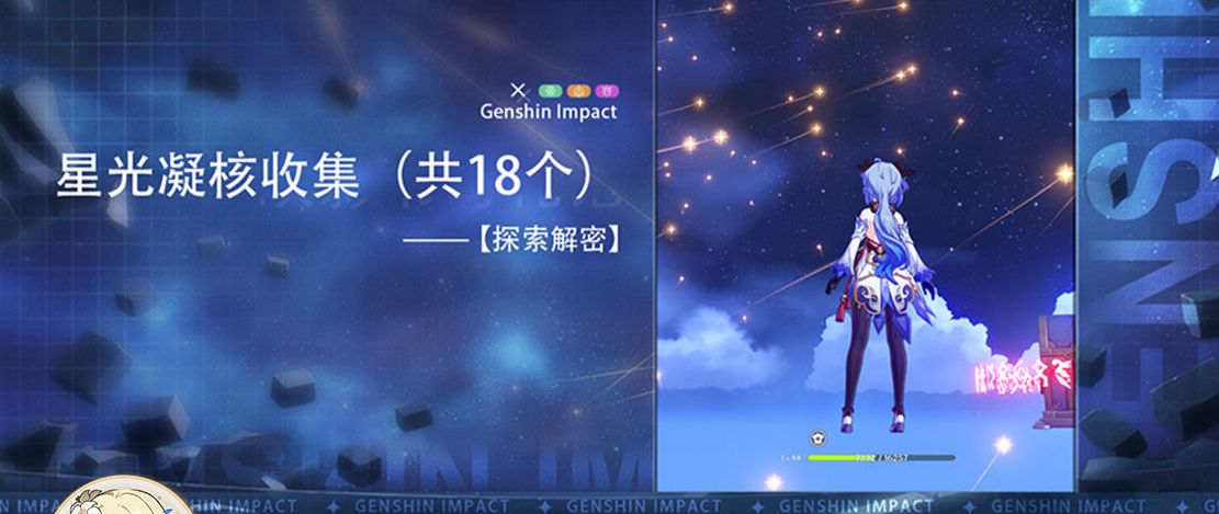 原神 解密星光凝核收集 4个华丽宝箱