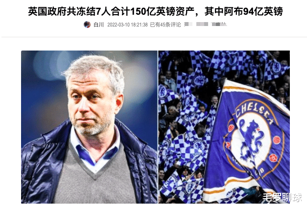 内马尔|切尔西遭英国明抢，俄罗斯阿布被封95亿，中国网友：欧美丧失人格
