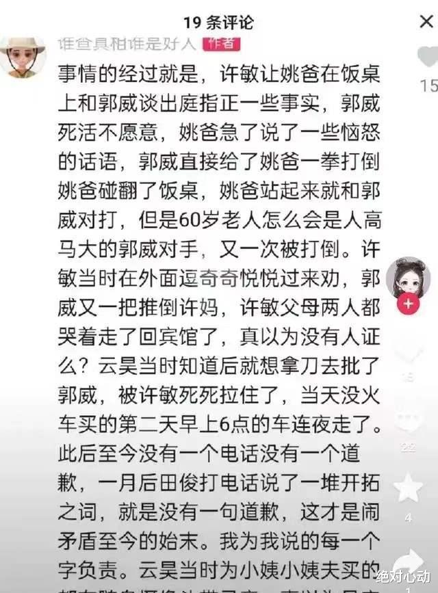 许敏|郭威和许敏反目成仇,他打倒姚爸,推倒许妈,理由是为自己的养母