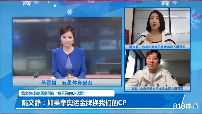|人间清醒! 隋文静拒绝与韩聪炒CP: 拿冬奥金牌换我们的CP, 有人愿意吗?