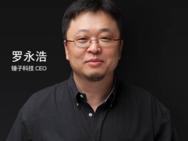 罗永浩|欠银行6个亿的罗永浩，他后悔创业了吗？