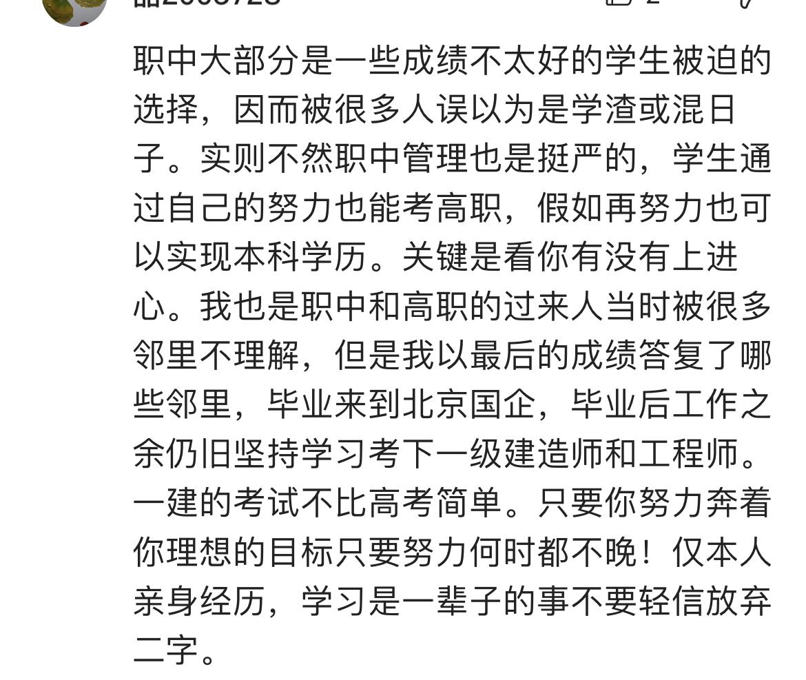 |孩子中考失利，上职业学校被人看不起，也比直接去打工强