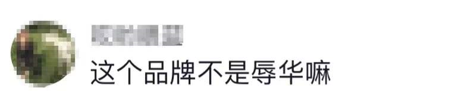 李玉刚|众星为辱华品牌打call引争议！李玉刚唐嫣被嘲，宋茜公开表示喜爱