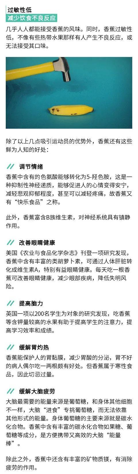 香蕉|7个原因让香蕉成为最佳运动零食