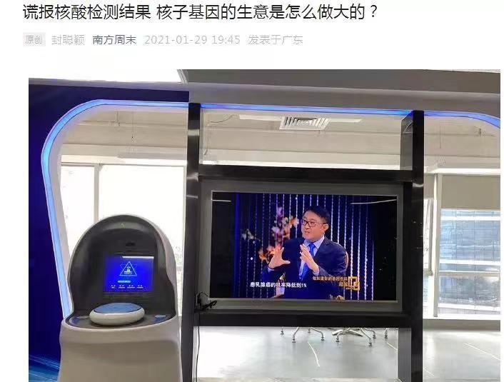触目惊心!张珊珊名下35家核酸公司幕后真相,越挖信息量越大