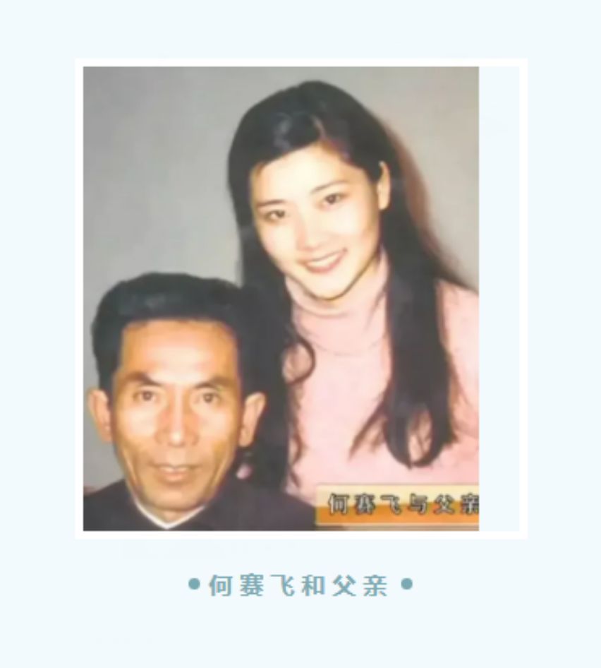 何赛飞|何赛飞：4岁被抛弃，父亲为她终身未娶，和初恋丈夫相约“丁克”