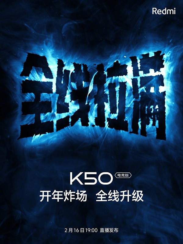 小米科技|红米K50电竞版率先发布!定档2月16日,超宽频马达、120W快充