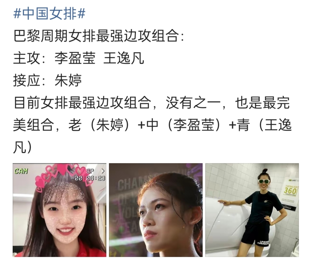 朱婷|惊！球迷选出中国女排最强边攻组合：盈莹搭档王逸凡，朱婷打接应