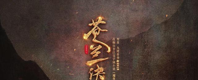 苍兰诀|《苍兰诀》王鹤棣虞书欣甜宠老套路，演技没必要，颜值特效是关键