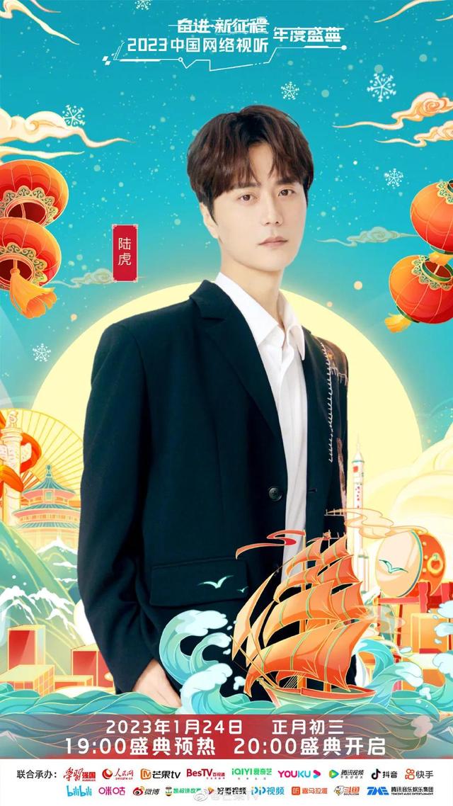 赵丽颖|网络视听盛典:王鹤棣 吴磊 赵今麦 王心凌 周深 蔡徐坤 张艺兴 赵丽颖