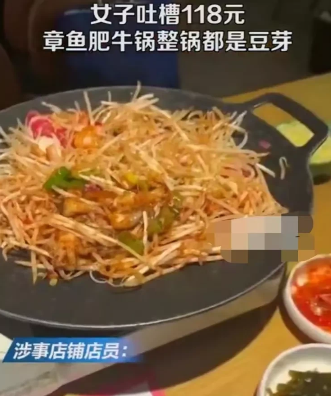 浙江,杭州。女子花118元点了一个章鱼肥牛锅,发现只有6片肉