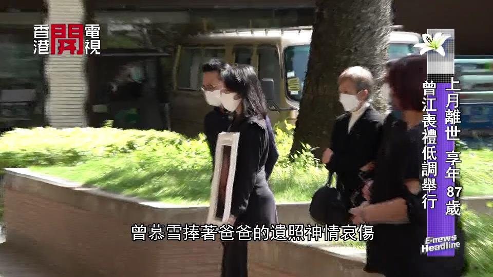 曾江|两任妻子出席曾江葬礼，长子未现身送花圈悼念，女儿悲痛发声