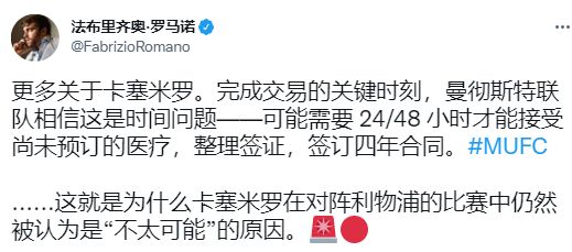 再见,卡塞米罗!曝皇马同意交易,48小时体检,巴西巨星空降英超