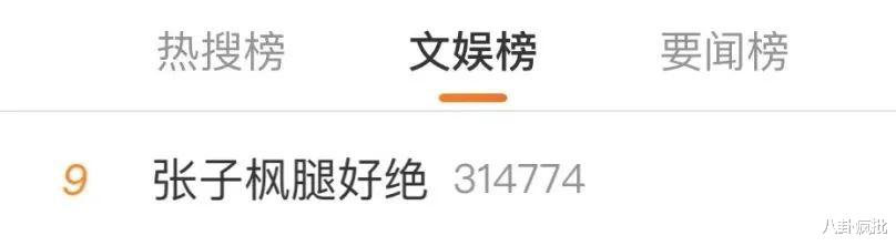 张子枫|腿好绝？张子枫竟有两条腿！