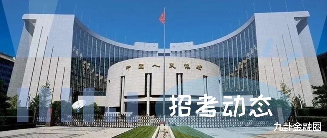 考试|九卦| 央行:分支机构等招考笔试工作重启