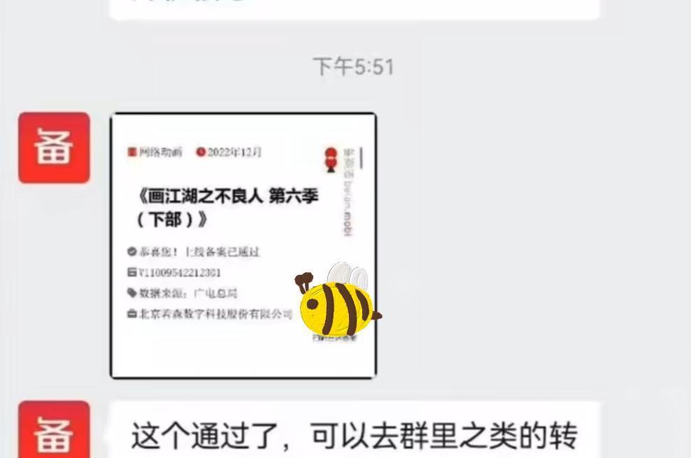 三星|画江湖之不良人：第六季二审通过！官方回应上映时间需腾讯决定！