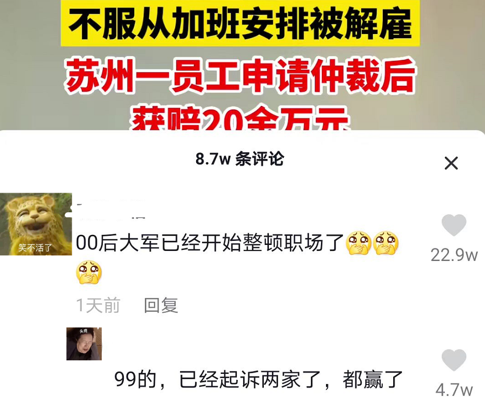 职业教育|?00后要“整顿”职场？拒绝加班被解雇，申请仲裁后获赔20万
